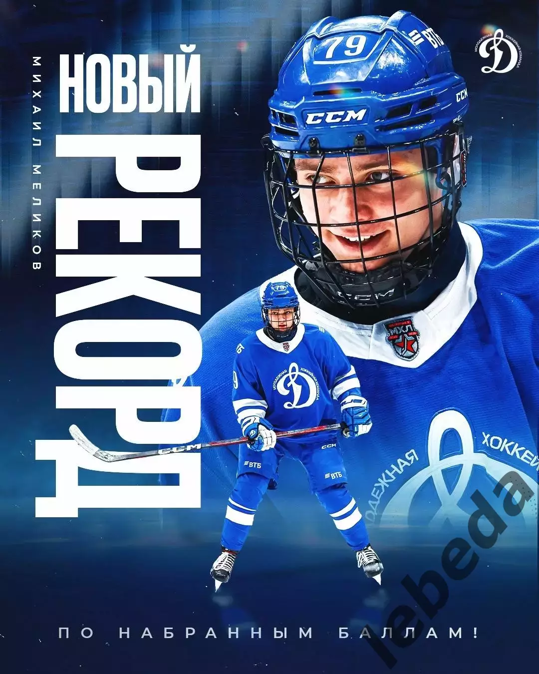 МХК Динамо Москва - Локо Ярославль - 2025 / 2026 год.(4.03.26.) 3