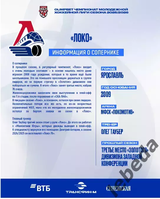 МХК Динамо Москва - Локо Ярославль - 2025-2026 г. (3-4.03.26.) официальная 1