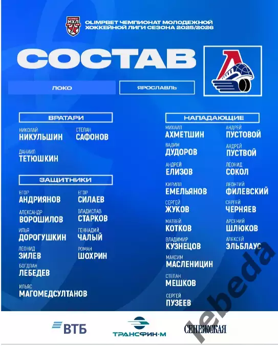 МХК Динамо Москва - Локо Ярославль - 2025-2026 г. (3-4.03.26.) официальная 2