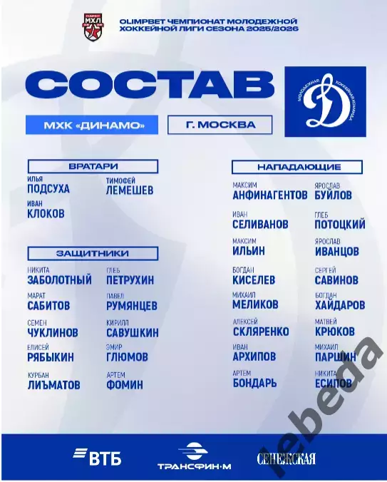 МХК Динамо Москва - Локо Ярославль - 2025-2026 г. (3-4.03.26.) официальная 3