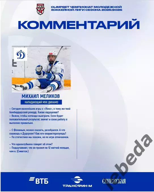 МХК Динамо Москва - Локо Ярославль - 2025-2026 г. (3-4.03.26.) официальная 5