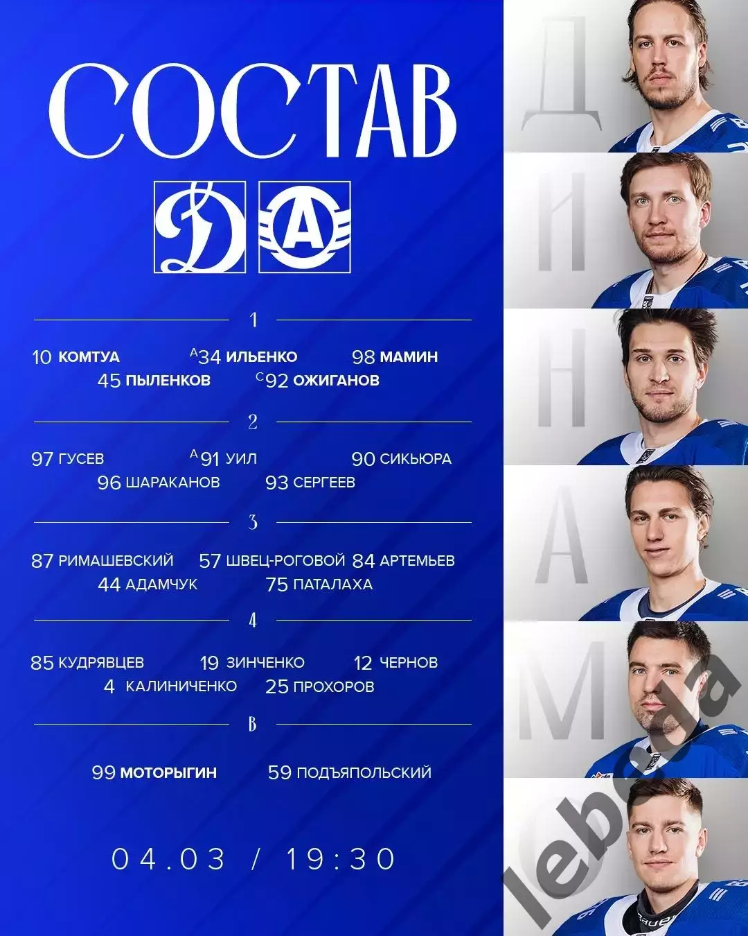 Динамо Москва - Автомобилист Екатеринбург - 2025 / 2026 год.(4.03.26.) 1