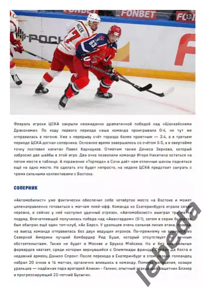 ЦСКА - Автомобилист Екатеринбург - 2025 / 2026. (2.03.26.) Официальная. 2