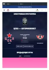 ЦСКА - Автомобилист Екатеринбург - 2025 / 2026. (2.03.26.) Официальная.