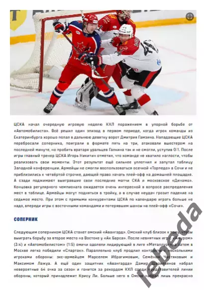 ЦСКА - Авангард Омск - 2025 / 2026. (4.03.26.) Официальная. 2