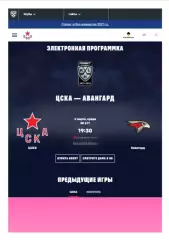 ЦСКА - Авангард Омск - 2025 / 2026. (4.03.26.) Официальная.