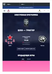 ЦСКА - Трактор Челябинск - 2025 / 2026. (6.03.26.) Официальная.