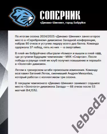 Тайфун Владивосток - Динамо-Шинник - 2025 /2026. официальная 5