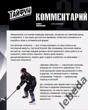 Тайфун Владивосток - Динамо-Шинник - 2025 /2026. официальная 7