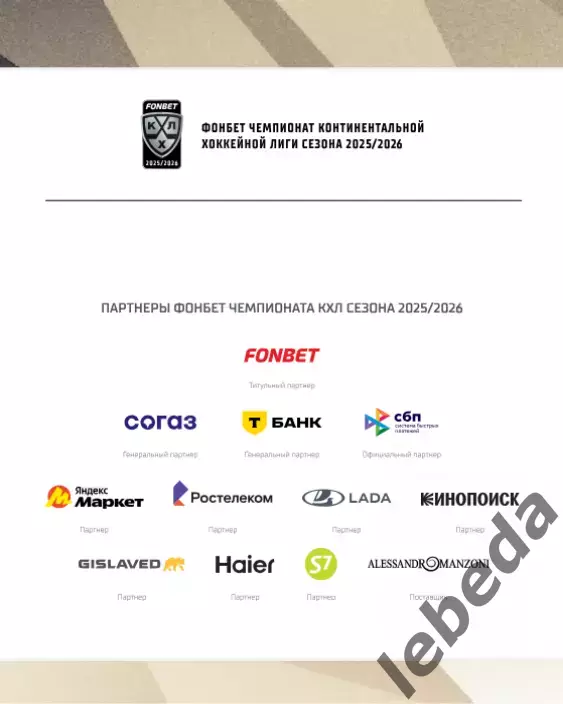 Адмирал Владивосток - Нефтехимик Нижнек - 2025 / 2026 г.(3-5.03.26.) официальная 7