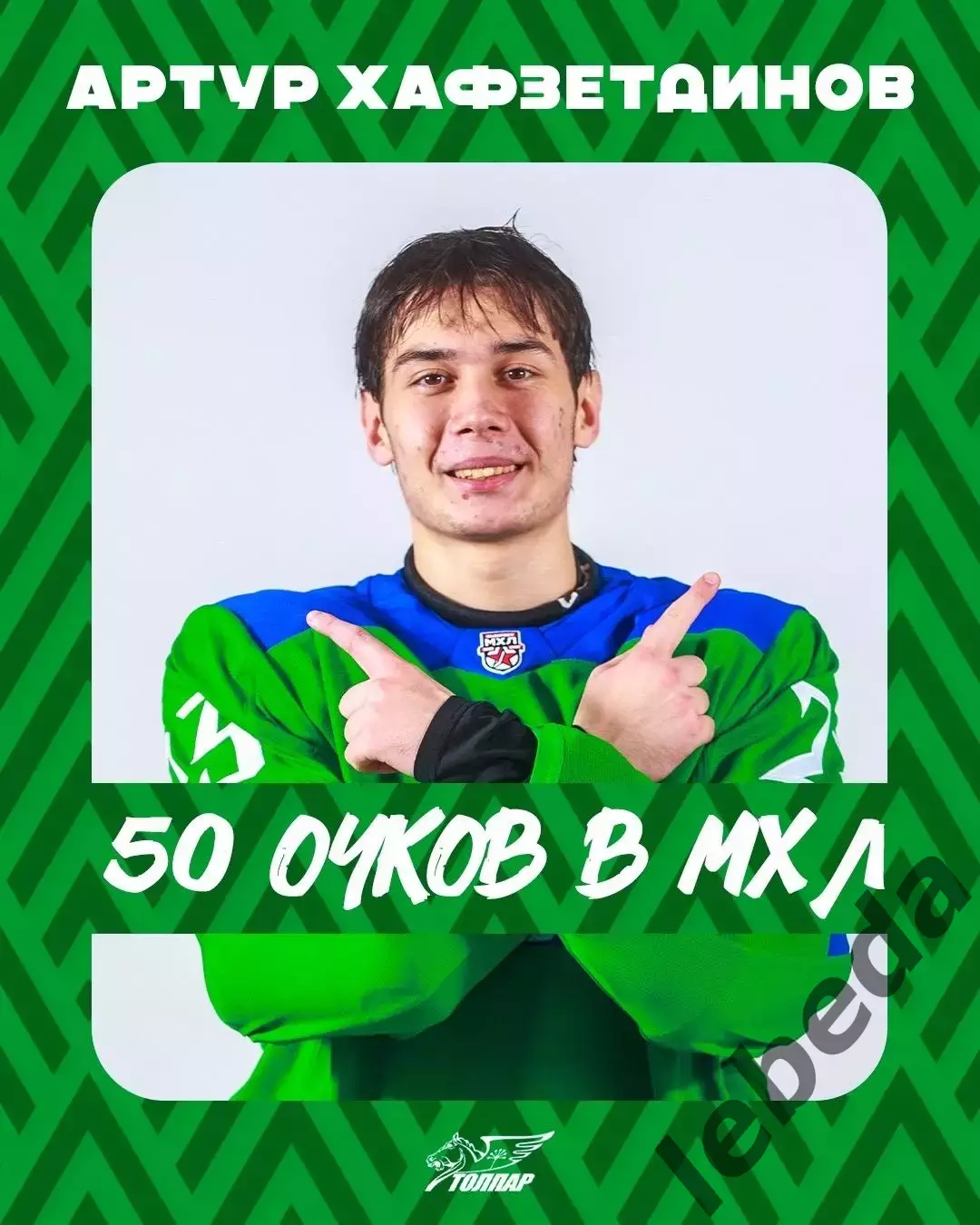 Толпар Уфа - Сибирские снайперы - 2025 / 2026 год.(5.03.26.) 3