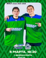 Толпар Уфа - Сибирские снайперы - 2025 / 2026 год.(5.03.26.)