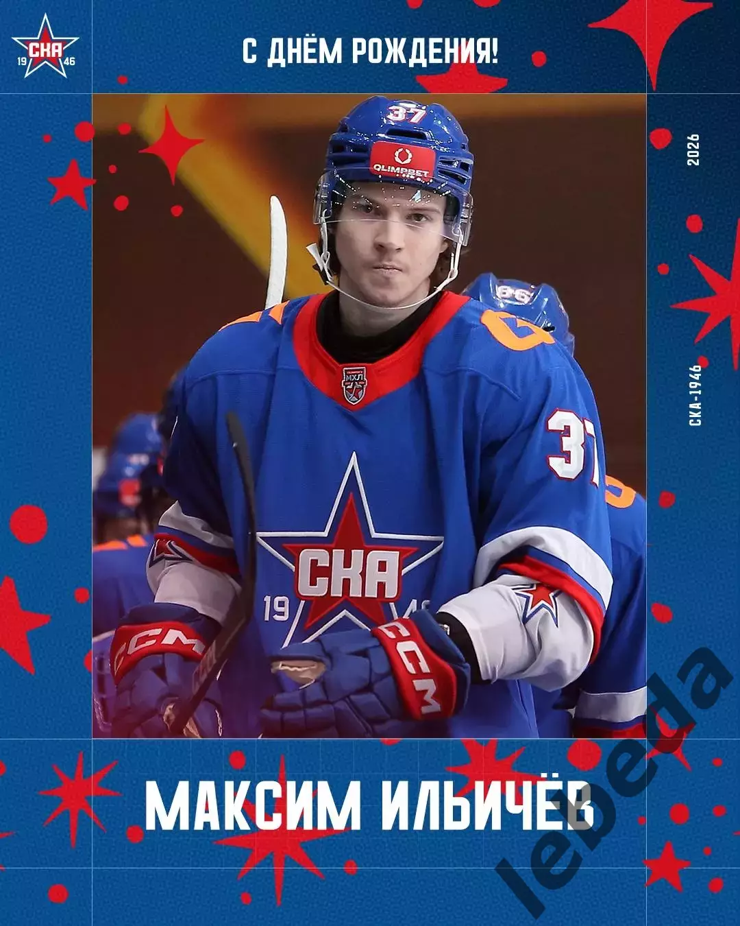 СКА -1946 - МХК Спартак - 2025 / 2026 год.(5.03.26.) 3