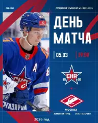 СКА -1946 - МХК Спартак - 2025 / 2026 год.(5.03.26.)