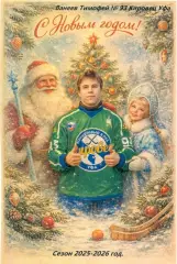 Кировец Уфа - 2025 / 2026 г. Бенди.(Новогоднее фото)