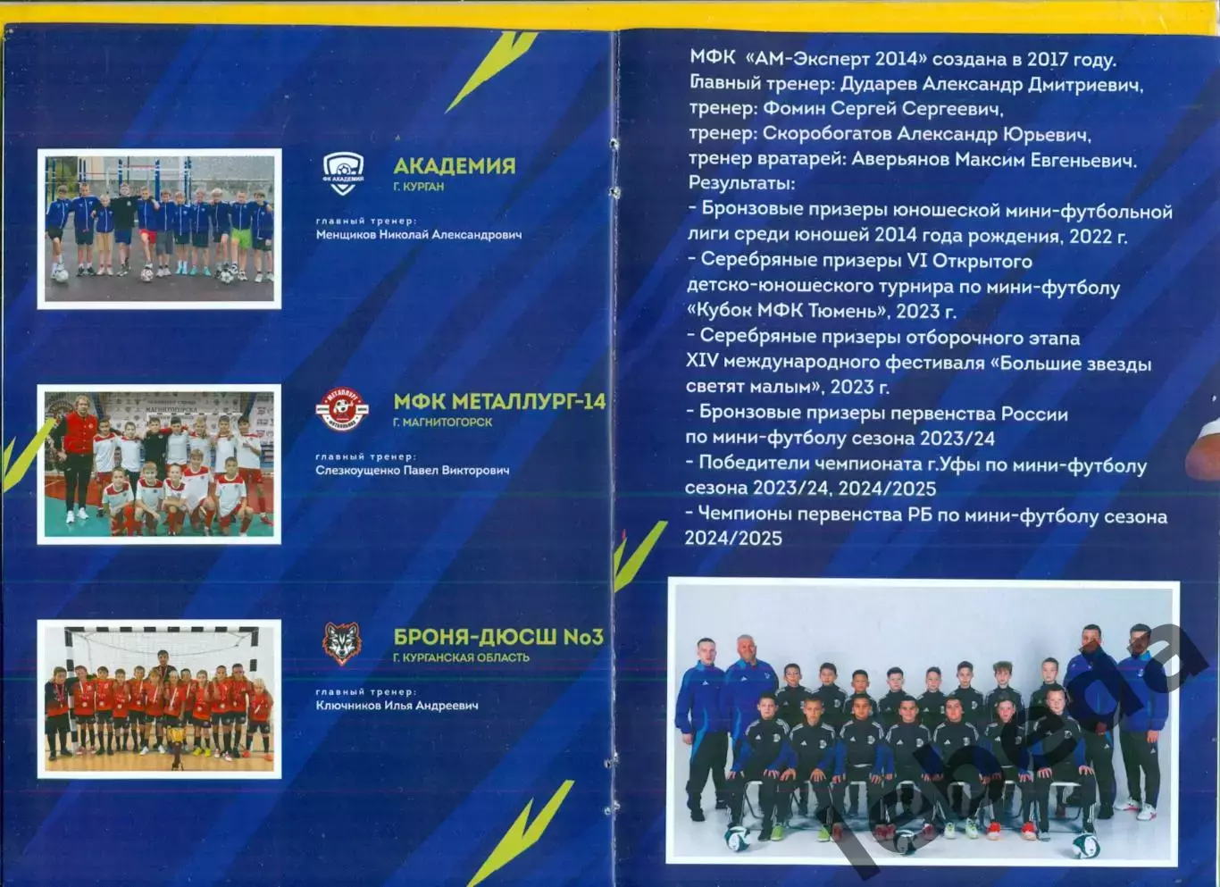 Турнир Уфа -2025 / 2026 г. Урал-Западная Сибирь (Курган,Магнитогорск Н.Уренгой.. 3