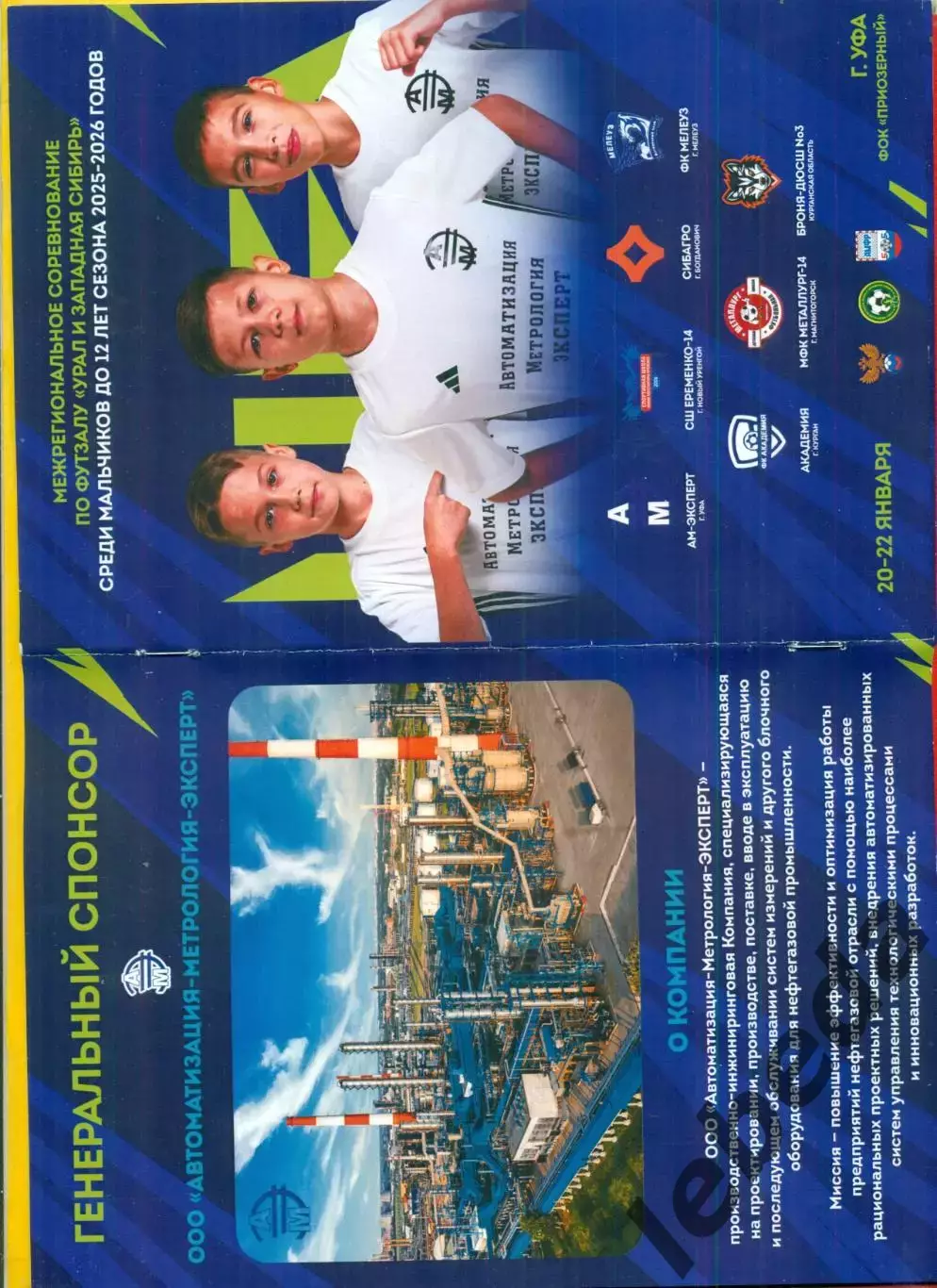 Турнир Уфа -2025 / 2026 г. Урал-Западная Сибирь (Курган,Магнитогорск Н.Уренгой.. 4