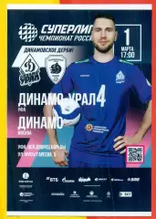 Динамо-Урал (Уфа) - Динамо Москва - 2025 /2026 год