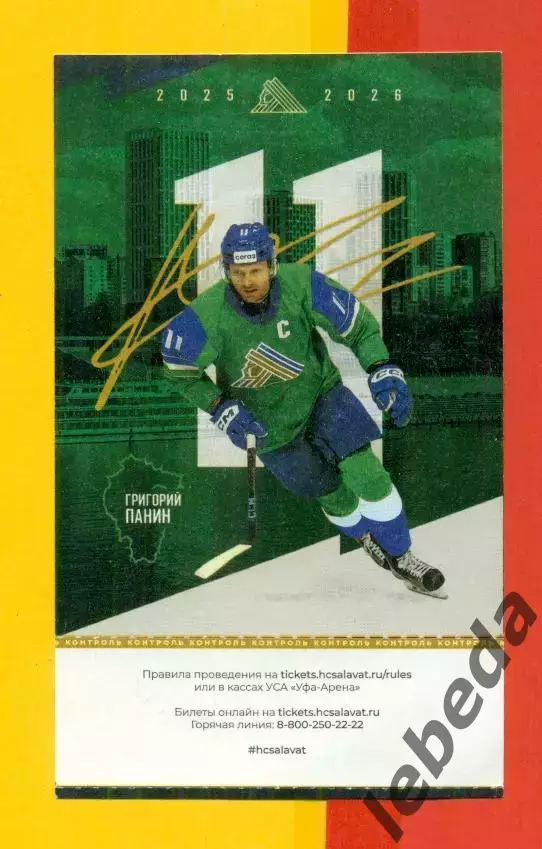 Салават Юлаев Уфа - Металлург Магнитогорск - 2025 / 2026 г. (13.02.26.)