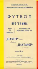 Шахтер Донецк - Пахтакор Ташкент - 1981 г. ( 11.06.81.)