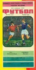 СКа Ростов-на-Дону - Торпедо Москва - 1981 г. ( 4.04.81.)