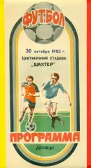 Шахтер Донецк - Днепр Днепропетровск - 1982 г. (30.10.82.)