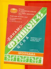 Динамо Киев - ЦСКА - 1982 г. (26.04.82.)