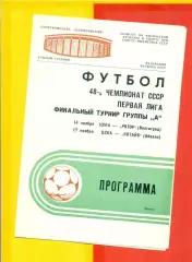 ЦСКА - Ротор Волгоград / Котайк Абовян - 1985 г. Финальный турнир.
