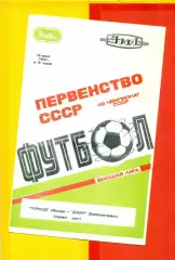 Торпедо Москва - Днепр Днепропетровск - 1985 г.(30.06.85)