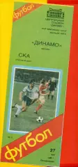 Динамо Москва - СКА Ростов-на-Дону - 1985 г.(27.05.85)
