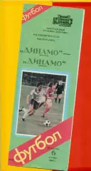 Динамо Москва - Динамо Минск - 1985 г.(6.10.85)