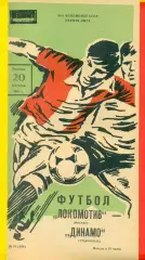 Локомотив Москва - Динамо Ставрополь - 1985 г.(20.09.85)