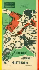 Локомотив Москва - Динамо Батуми - 1985 г.(20.09.85)