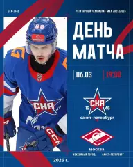 СКА -1946 - МХК Спартак - 2025 / 2026 год.(6.03.26.)