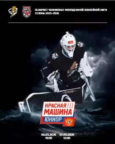 Тайфун Владивосток - Красная Машина - 2025 /2026. официальная