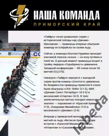 Тайфун Владивосток - Красная Машина - 2025 /2026. официальная 4