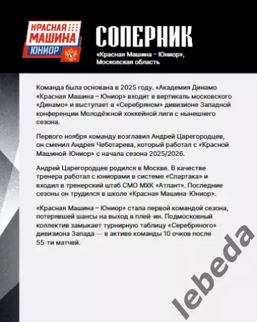 Тайфун Владивосток - Красная Машина - 2025 /2026. официальная 5