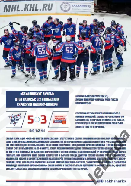 Сахалинские Акулы - Динамо-Шинник - 2025 / 2026 год. (6.03.26.) Официальная. 3