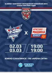 Сахалинские Акулы - Красная Машина - 2025 / 2026 год. (1.03.26.) Официальная.