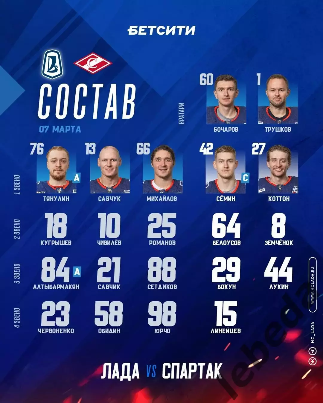 Лада Тольятти - Спартак Москва - 2025 / 2026 год. (7.03.26.) 2