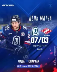 Лада Тольятти - Спартак Москва - 2025 / 2026 год. (7.03.26.)