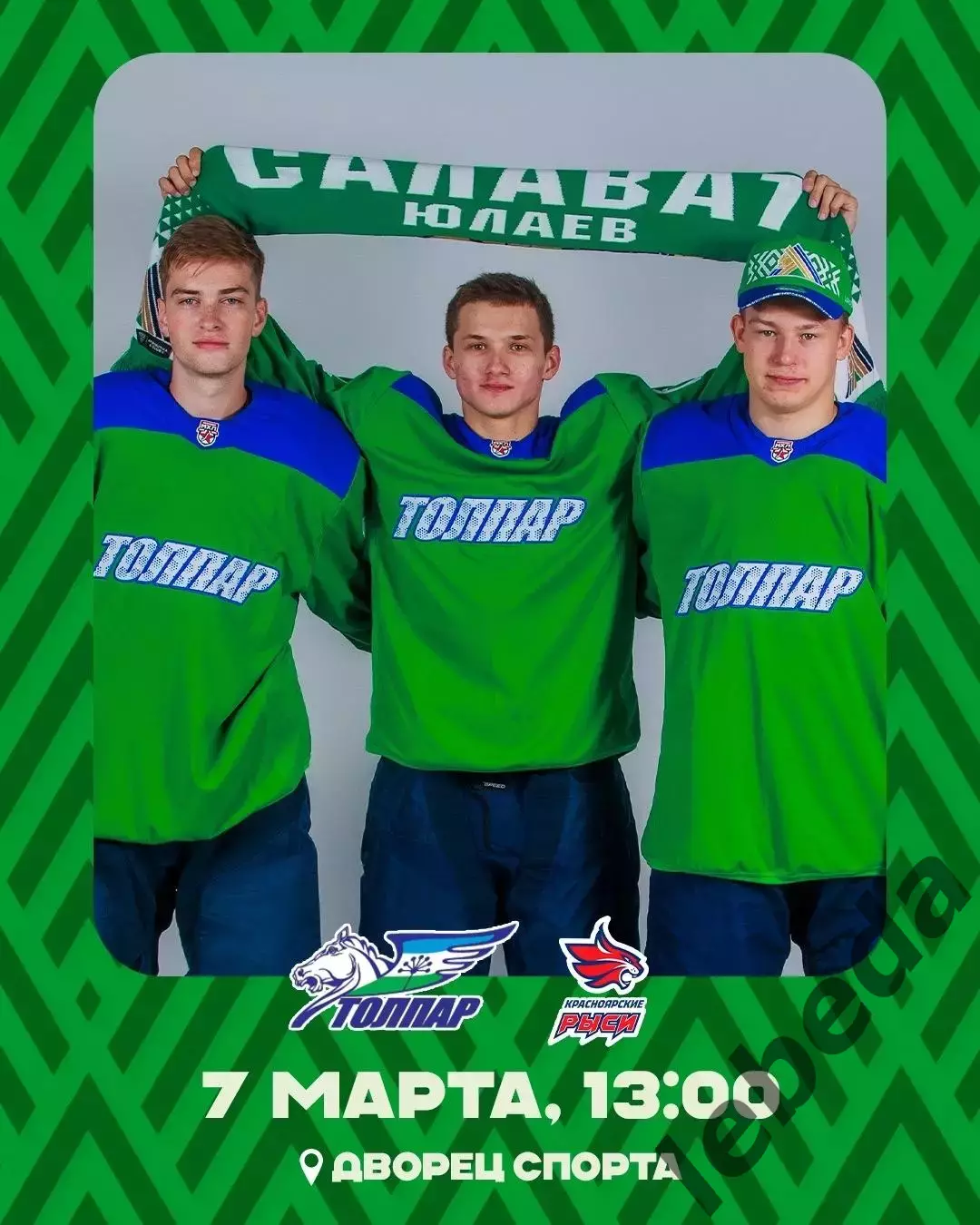 Толпар Уфа - Красноярские рыси- 2025 / 2026 год. (7.03.26.)