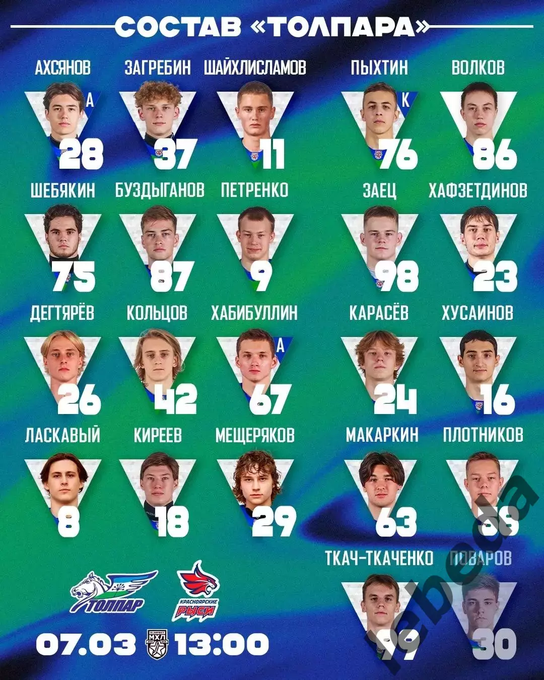 Толпар Уфа - Красноярские рыси- 2025 / 2026 год. (7.03.26.) 1