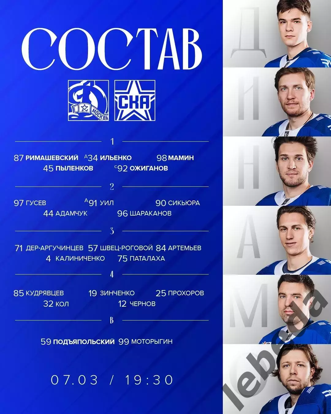 Динамо Москва - СКА Санкт-Петербург - 2025 / 2026 год. (7.03.26.) 2