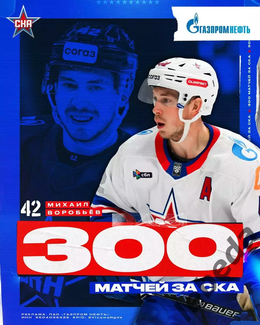 Динамо Москва - СКА Санкт-Петербург - 2025 / 2026 год. (7.03.26.) 3