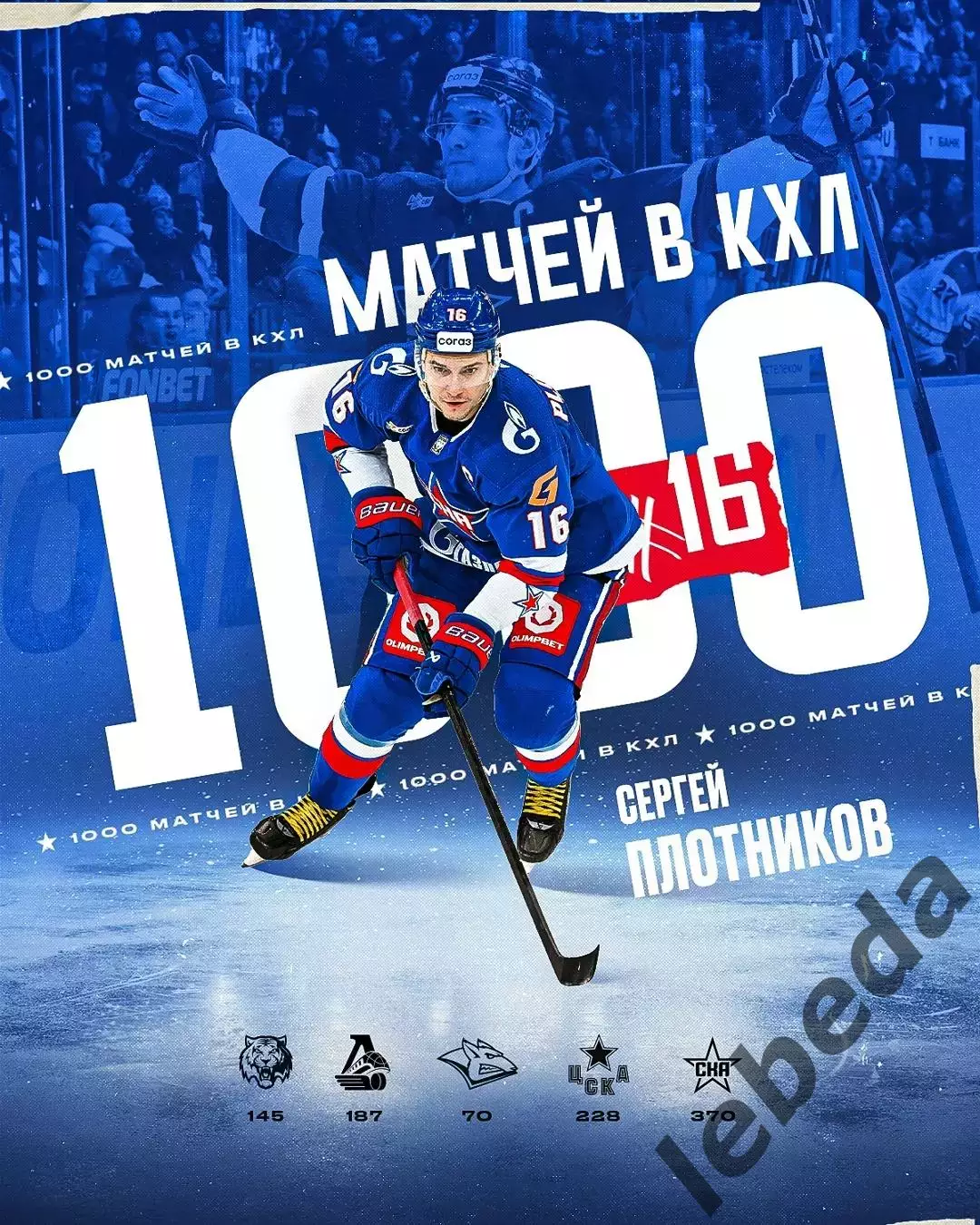 Динамо Москва - СКА Санкт-Петербург - 2025 / 2026 год. (7.03.26.) 4