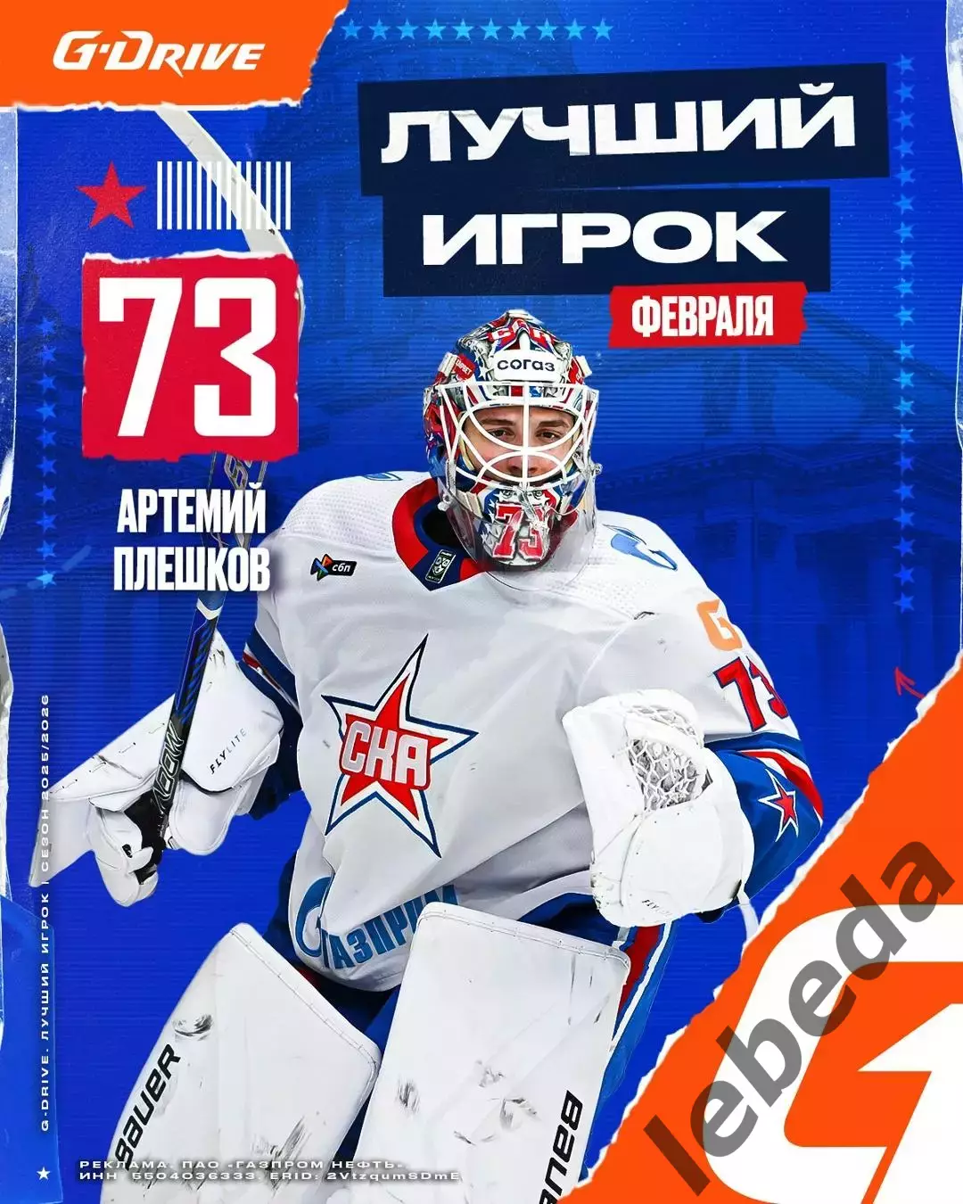 Динамо Москва - СКА Санкт-Петербург - 2025 / 2026 год. (7.03.26.) 5