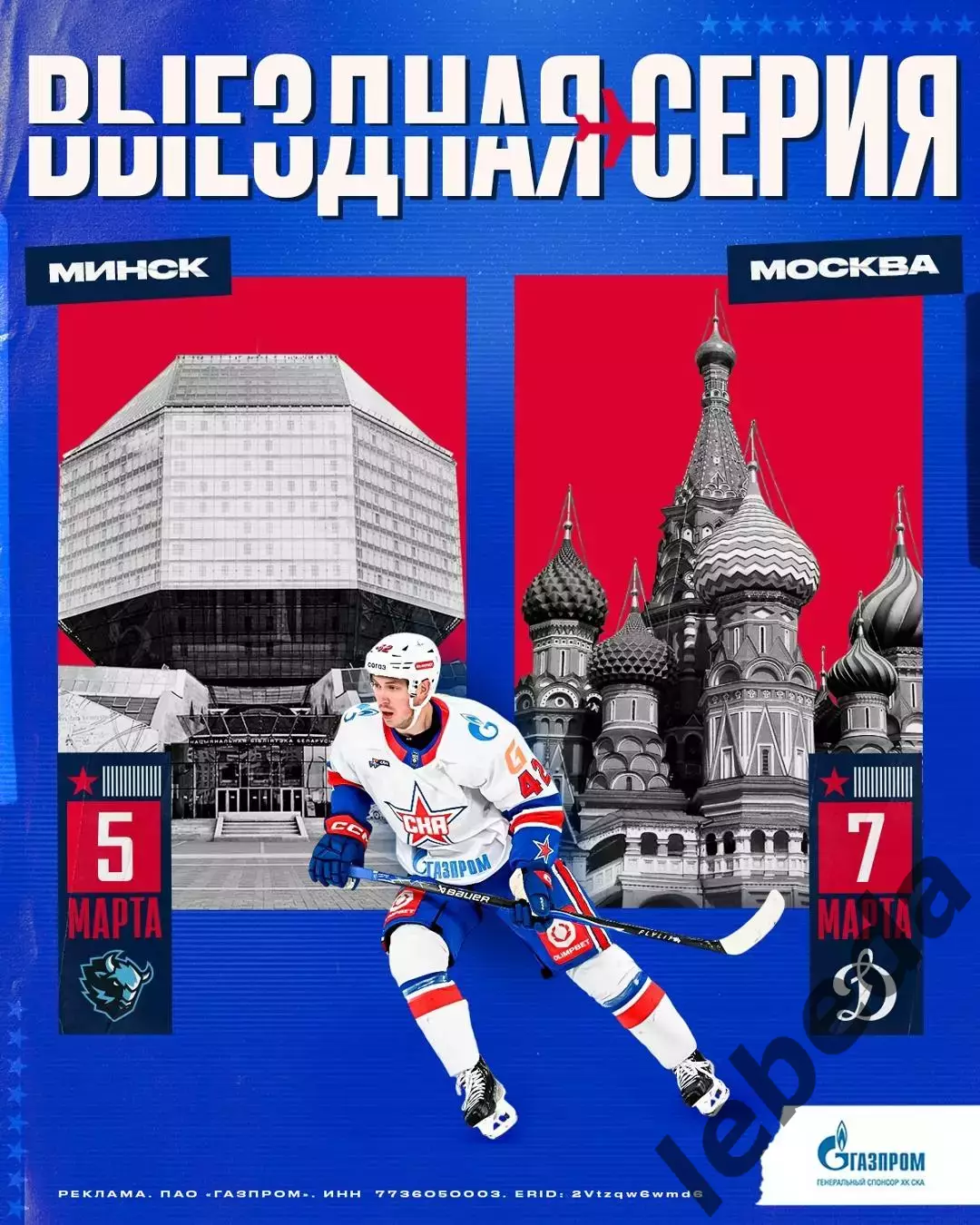 Динамо Москва - СКА Санкт-Петербург - 2025 / 2026 год. (7.03.26.) 7