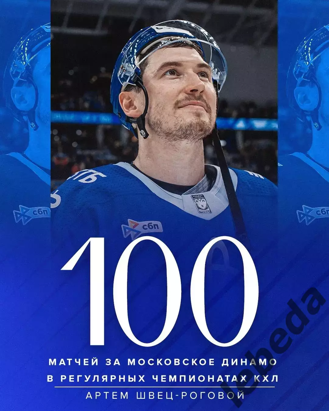 Динамо Москва - СКА Санкт-Петербург - 2025 / 2026 год. (7.03.26.) 5