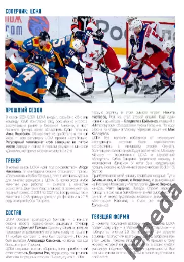 Шанхай Дрэгонс - ЦСКА - 2026 год.(15.02.26) официальная 2